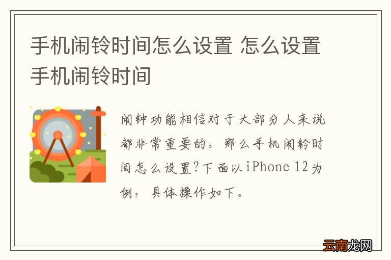 手机闹铃时间怎么设置 怎么设置手机闹铃时间
