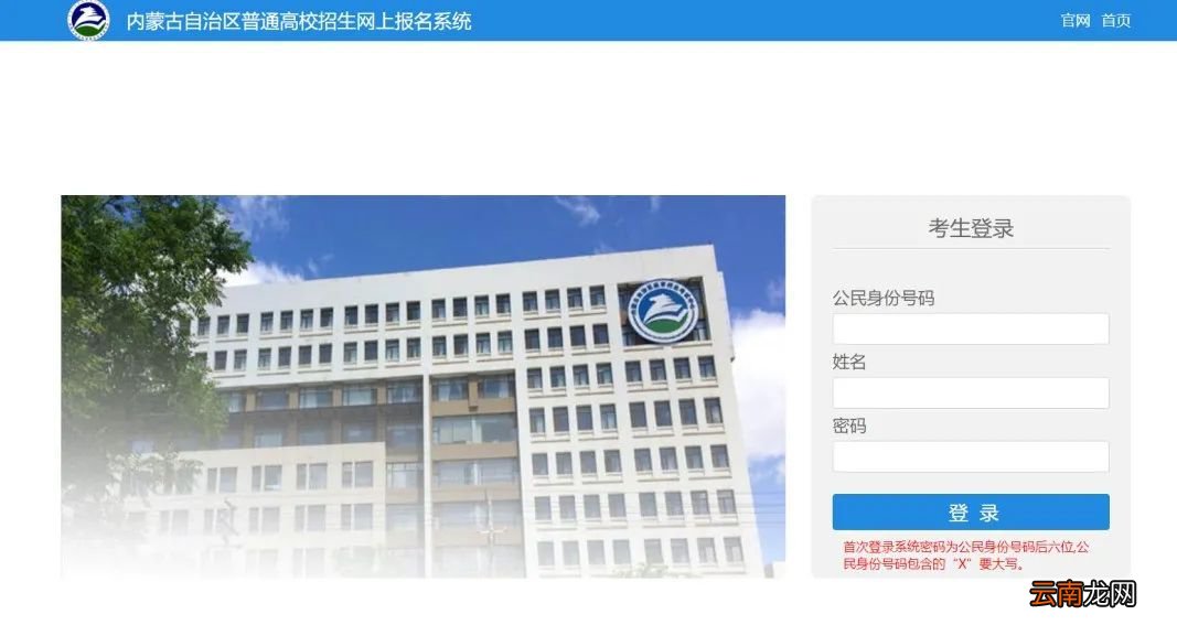 附图解 2022年内蒙古高考报名详细流程