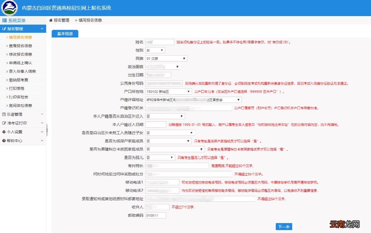 附图解 2022年内蒙古高考报名详细流程