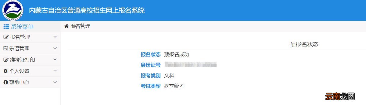 附图解 2022年内蒙古高考报名详细流程