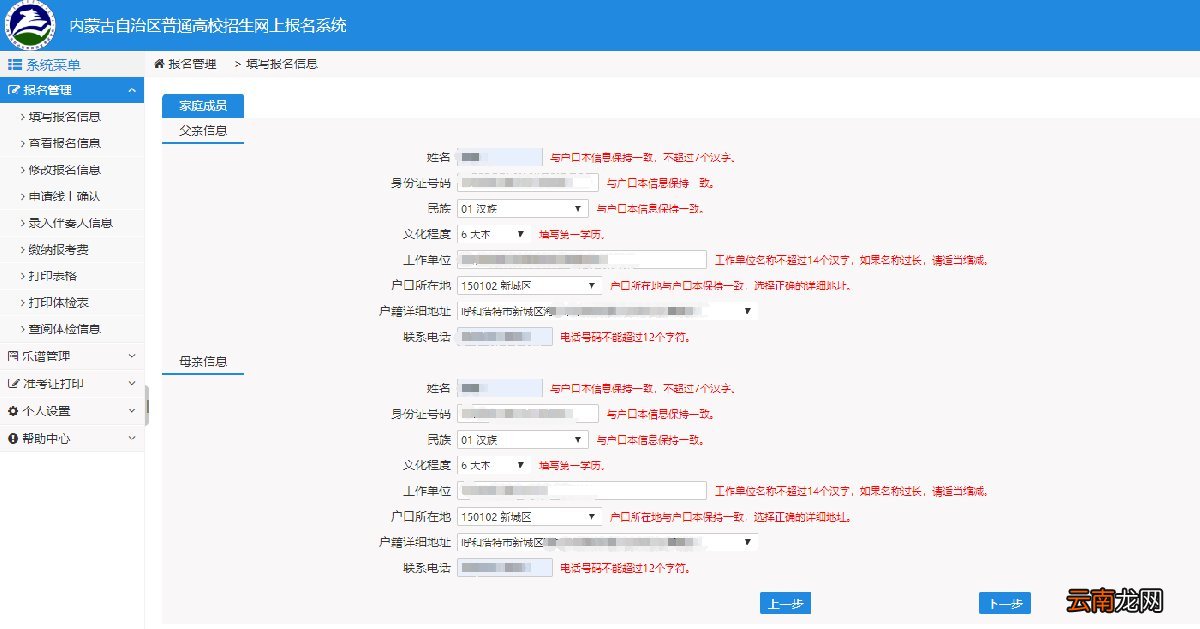 附图解 2022年内蒙古高考报名详细流程