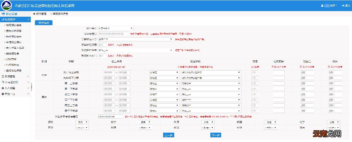附图解 2022年内蒙古高考报名详细流程
