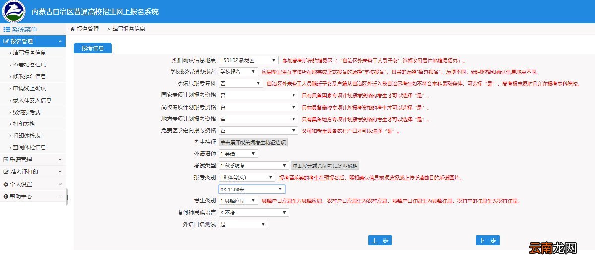 附图解 2022年内蒙古高考报名详细流程