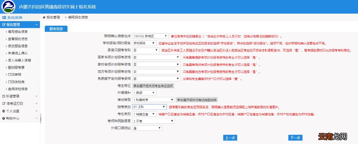 附图解 2022年内蒙古高考报名详细流程