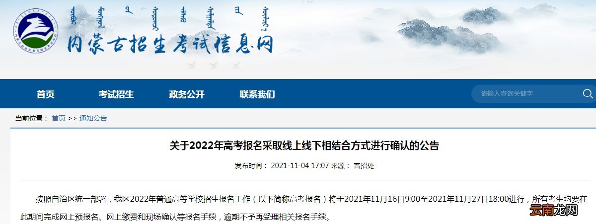 2022内蒙古高考报名采取线上线下相结合方式进行确认