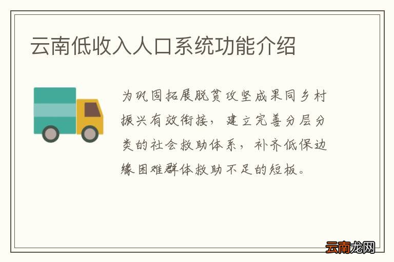 云南低收入人口系统功能介绍