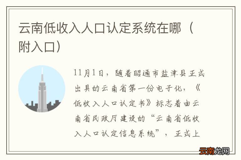 附入口 云南低收入人口认定系统在哪