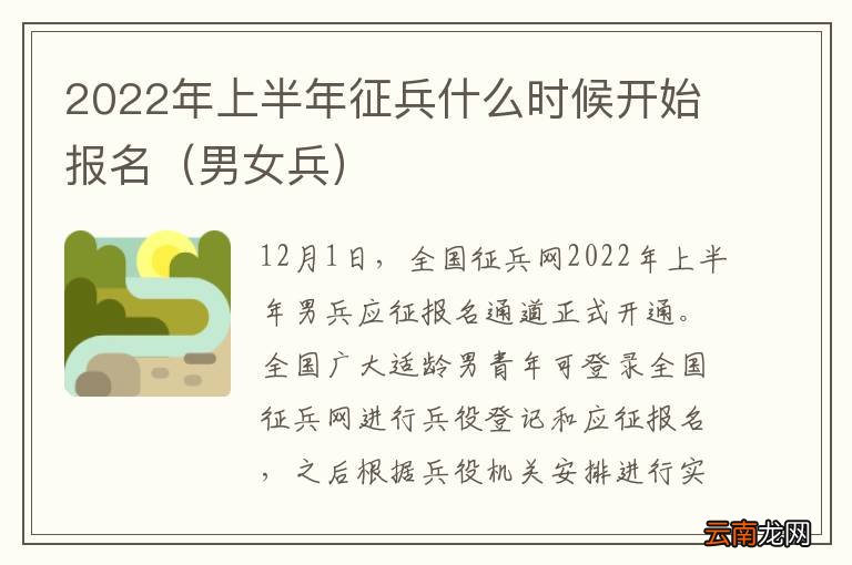 男女兵 2022年上半年征兵什么时候开始报名