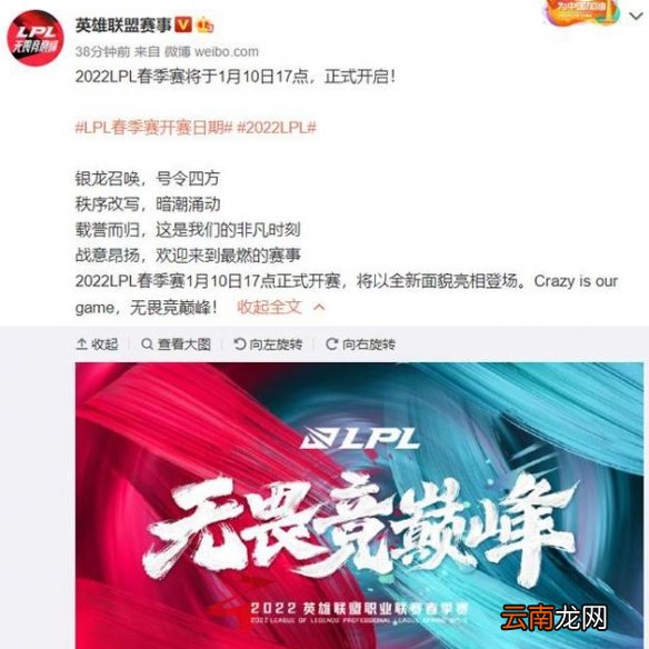 lpl春季赛2022时间 2022lpl春季赛开赛时间