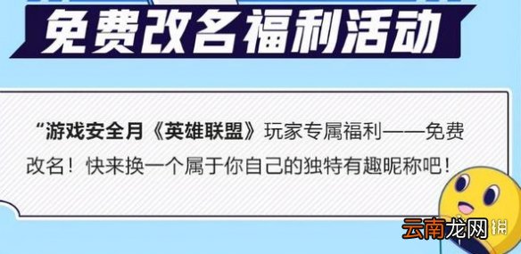 英雄联盟免费改名活动怎么参加 英雄联盟免费改名活动介绍