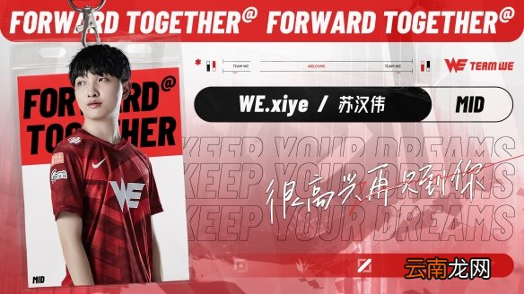 WE战队成员名单2022 WE战队冬窗转会消息汇总