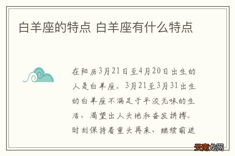 白羊座的特点 白羊座有什么特点