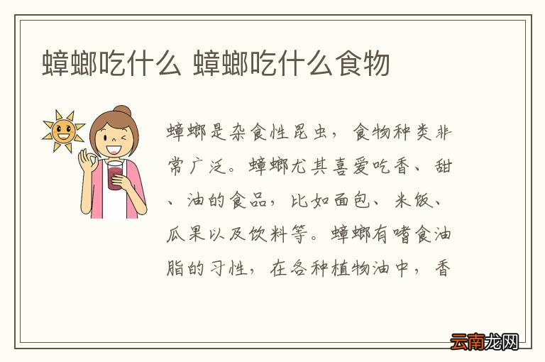 蟑螂吃什么 蟑螂吃什么食物