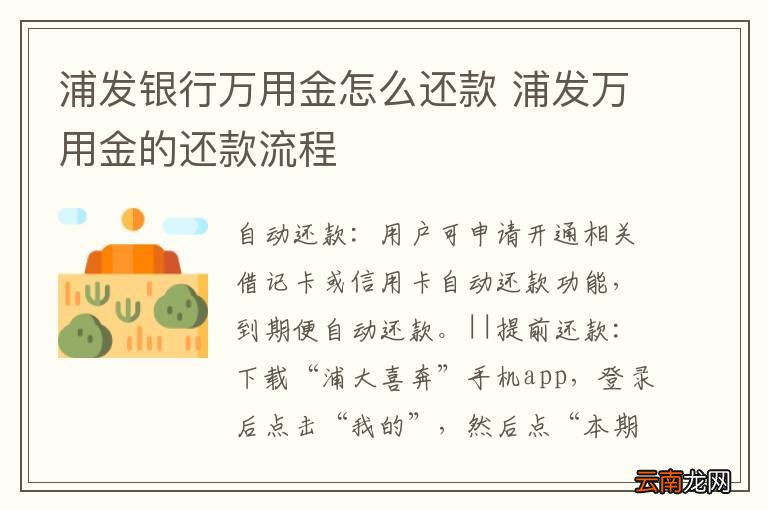 浦发银行万用金怎么还款 浦发万用金的还款流程