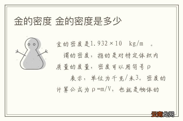 金的密度 金的密度是多少
