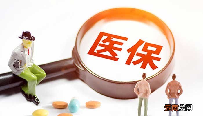 医保停多久住院不报销 医保停多久住院不能报销