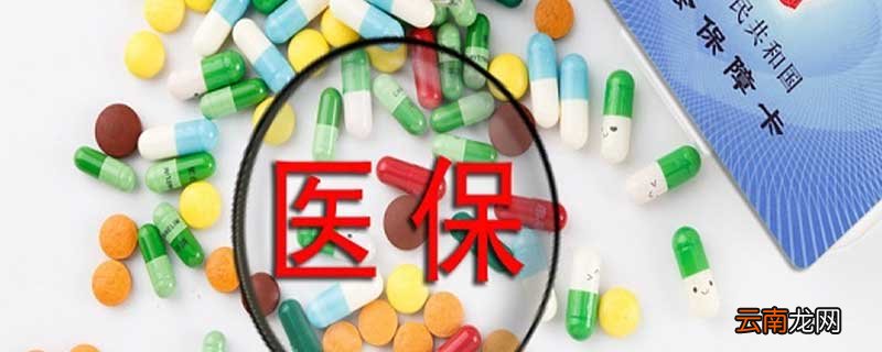 医保停多久住院不报销 医保停多久住院不能报销