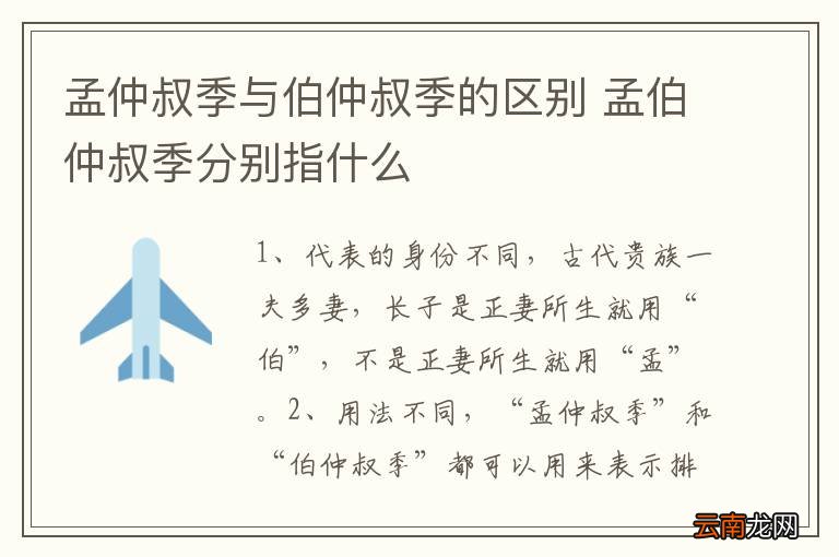 孟仲叔季与伯仲叔季的区别 孟伯仲叔季分别指什么