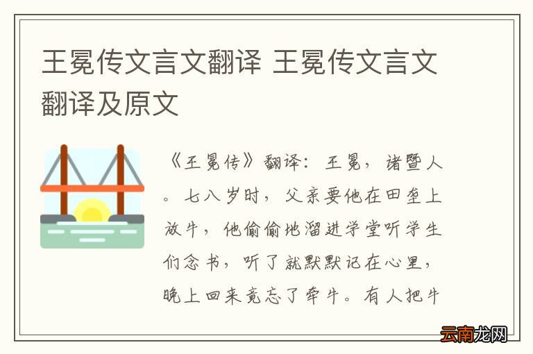 王冕传文言文翻译 王冕传文言文翻译及原文