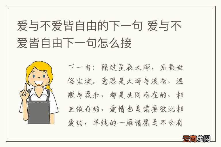 爱与不爱皆自由的下一句 爱与不爱皆自由下一句怎么接