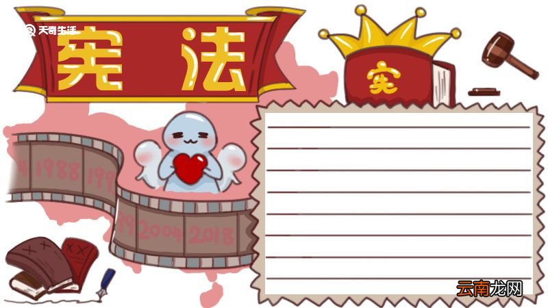 宪法手抄报 宪法手抄报怎么画