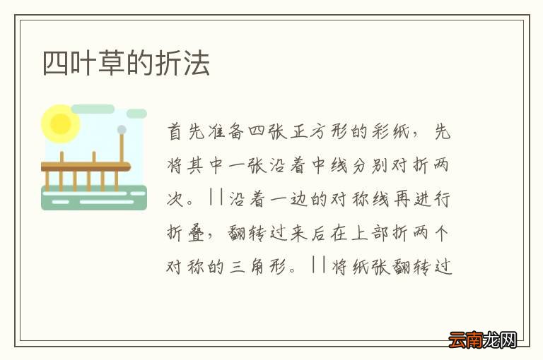 四叶草的折法