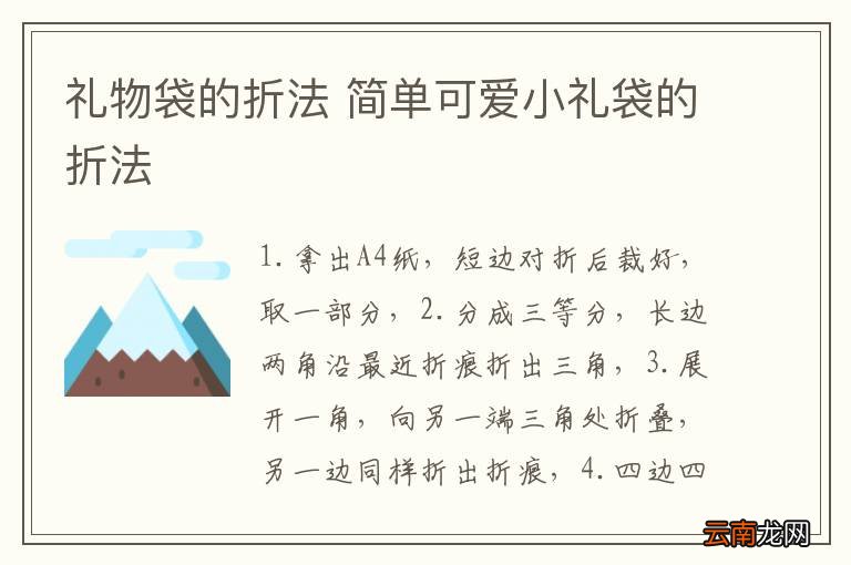 礼物袋的折法 简单可爱小礼袋的折法