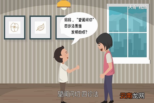 望闻问切四诊法是谁发明的