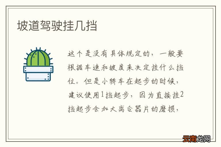 坡道驾驶挂几挡