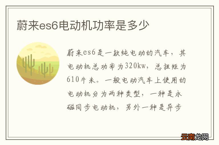蔚来es6电动机功率是多少