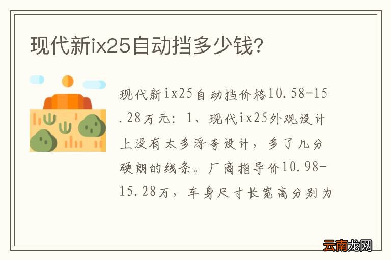 现代新ix25自动挡多少钱?