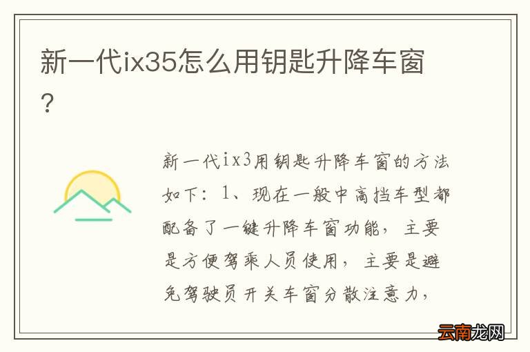 新一代ix35怎么用钥匙升降车窗?