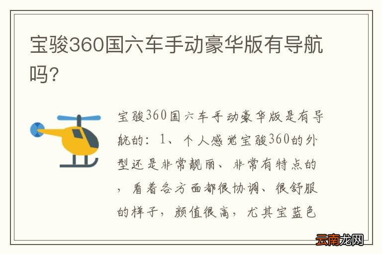宝骏360国六车手动豪华版有导航吗?