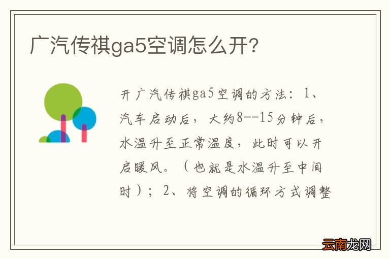 广汽传祺ga5空调怎么开?