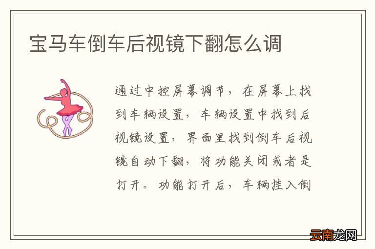 宝马车倒车后视镜下翻怎么调