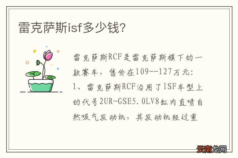 雷克萨斯isf多少钱?