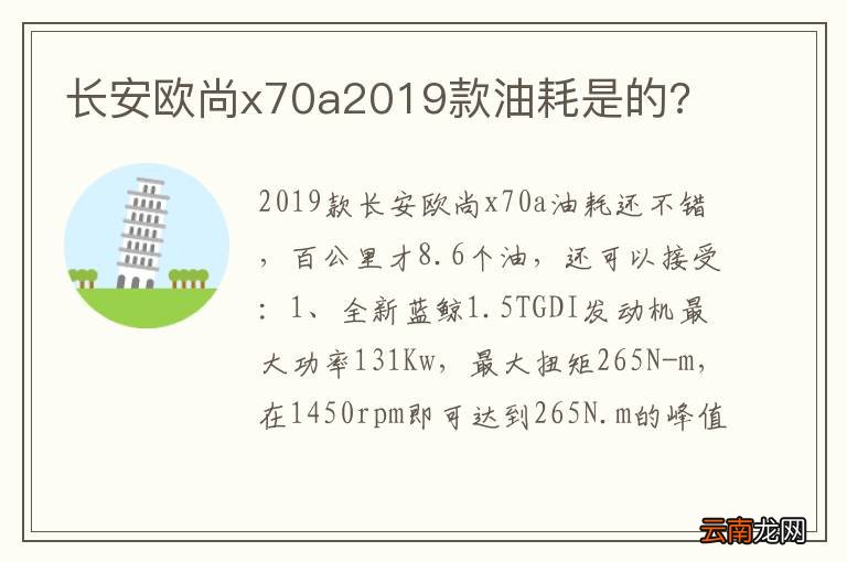 长安欧尚x70a2019款油耗是的?