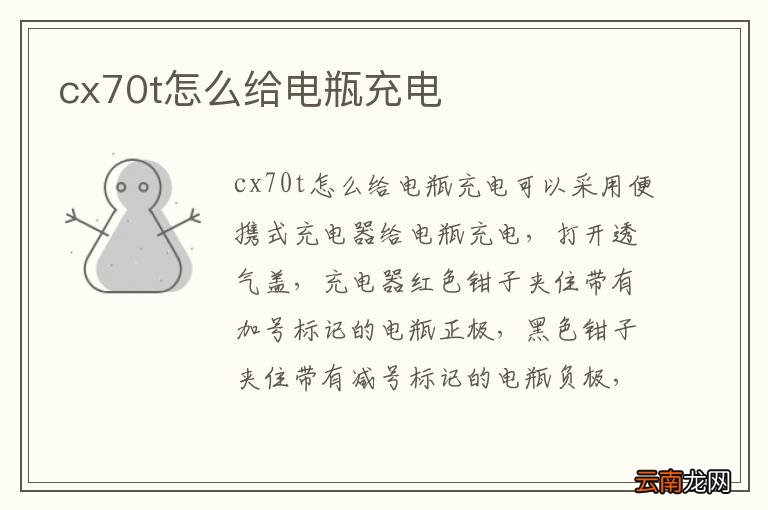 cx70t怎么给电瓶充电