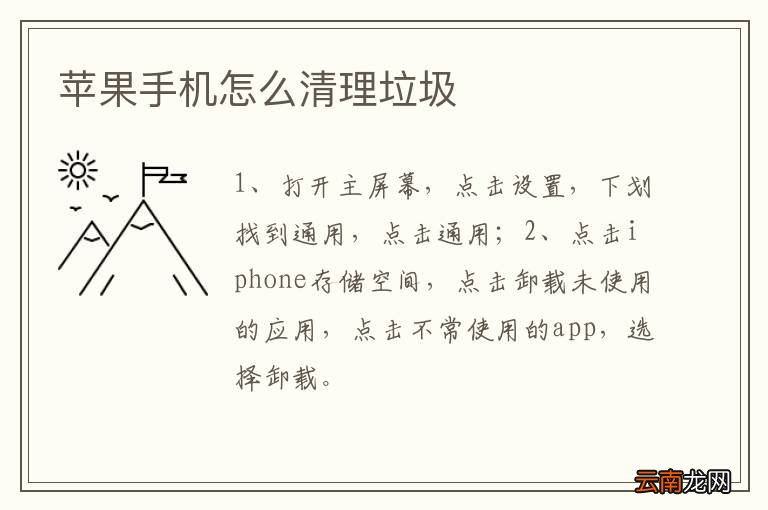 苹果手机怎么清理垃圾