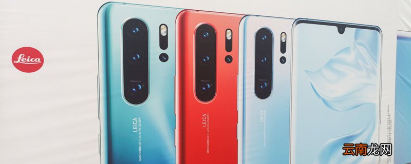 华为p30pro听筒在哪 华为p30pro有听筒吗