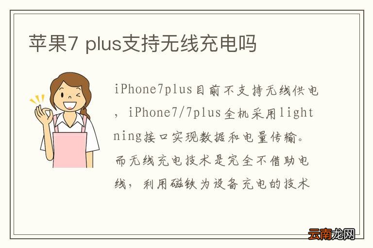 苹果7 plus支持无线充电吗