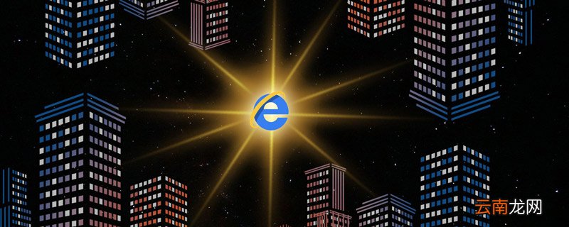 win7ie图标删不掉怎么办 win7ie图标删不掉如何解决