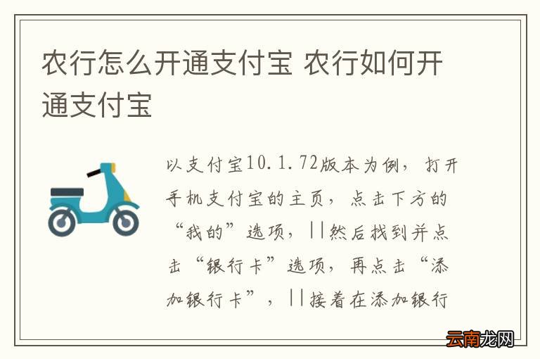 农行怎么开通支付宝 农行如何开通支付宝