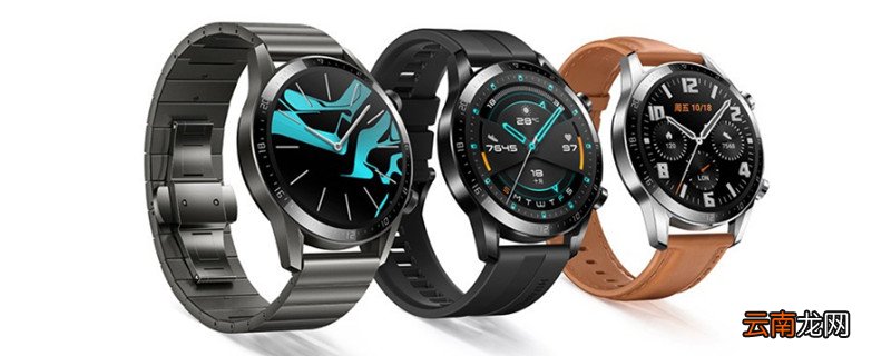 华为手表gt2尊享版和时尚版区别 华为手表gt2尊享版和时尚版有什么区别