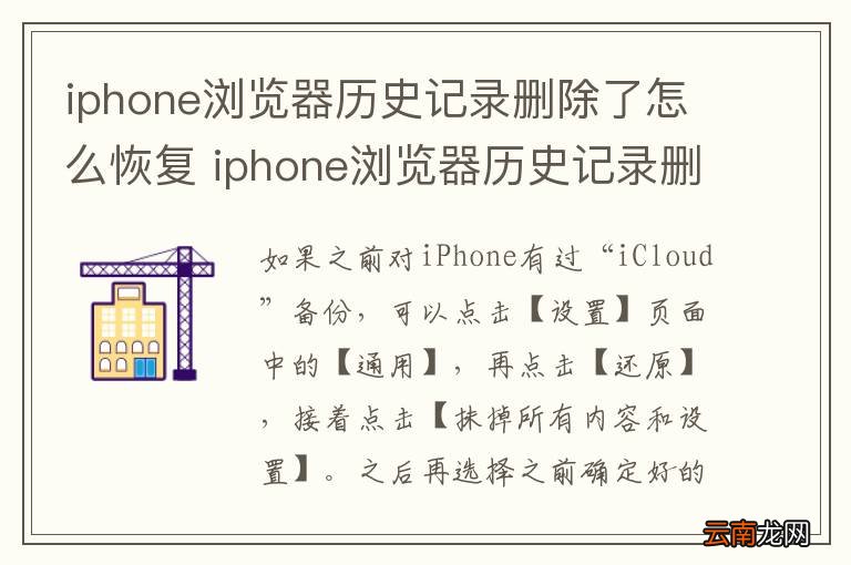 iphone浏览器历史记录删除了怎么恢复 iphone浏览器历史记录删除了怎样恢复
