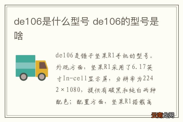 de106是什么型号 de106的型号是啥