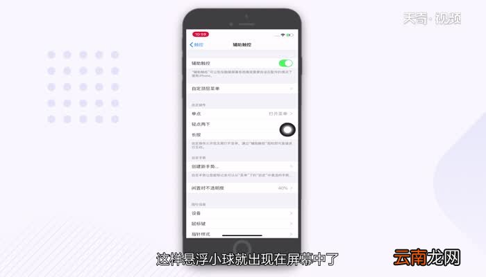 苹果xs max怎么设置悬浮球苹果xs max设置悬浮球方法