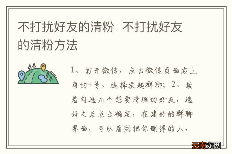 不打扰好友的清粉不打扰好友的清粉方法