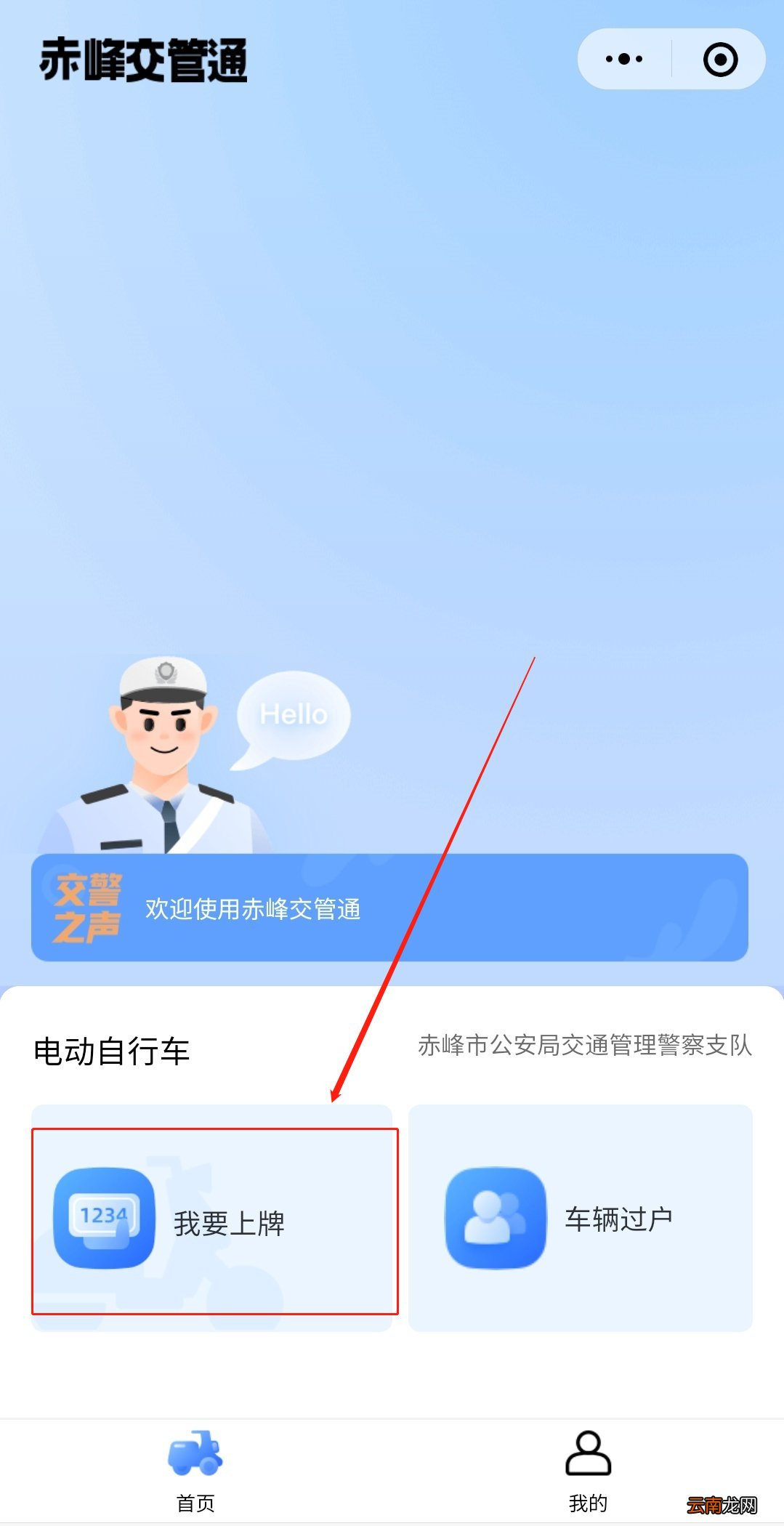 赤峰市电动车上牌照在哪预约？