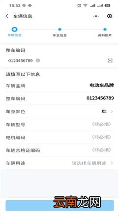 入口+流程 赤峰电动车上牌网上预约